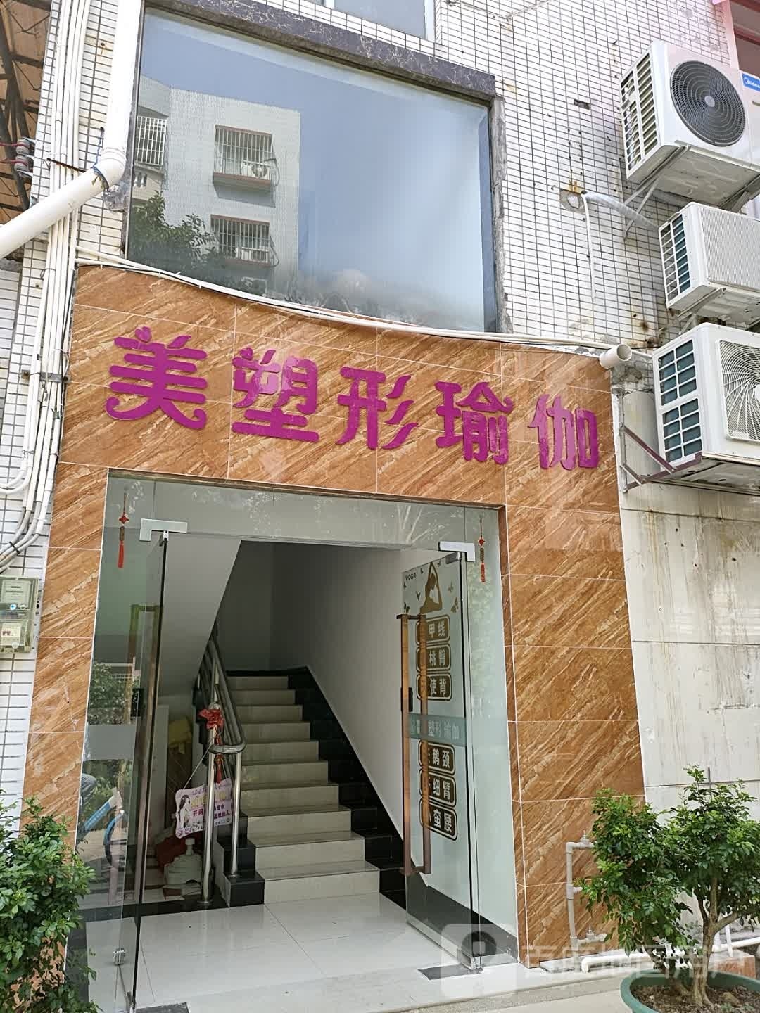 美塑形瑜伽