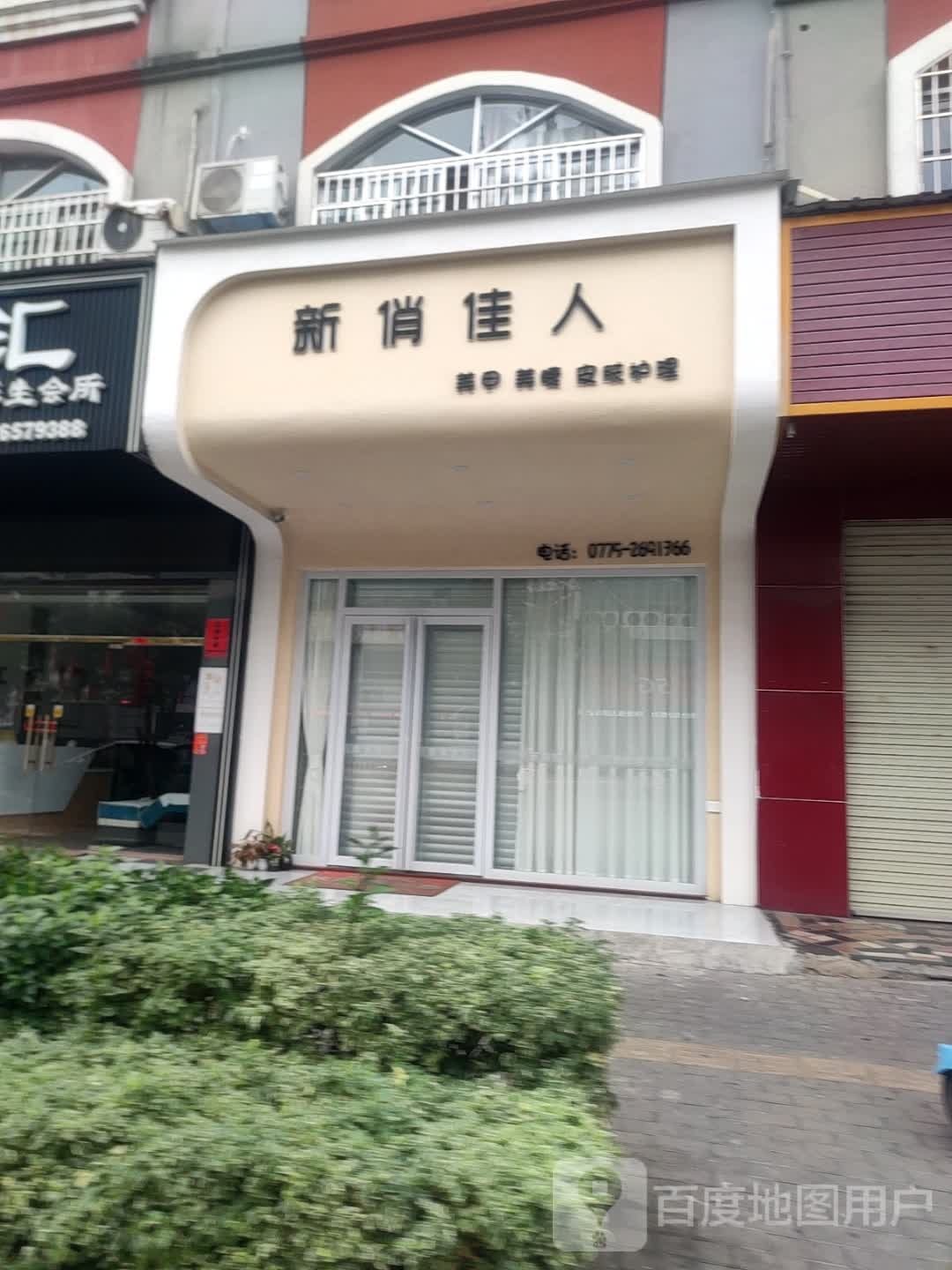 新俏佳人专业美甲(广场东路店)