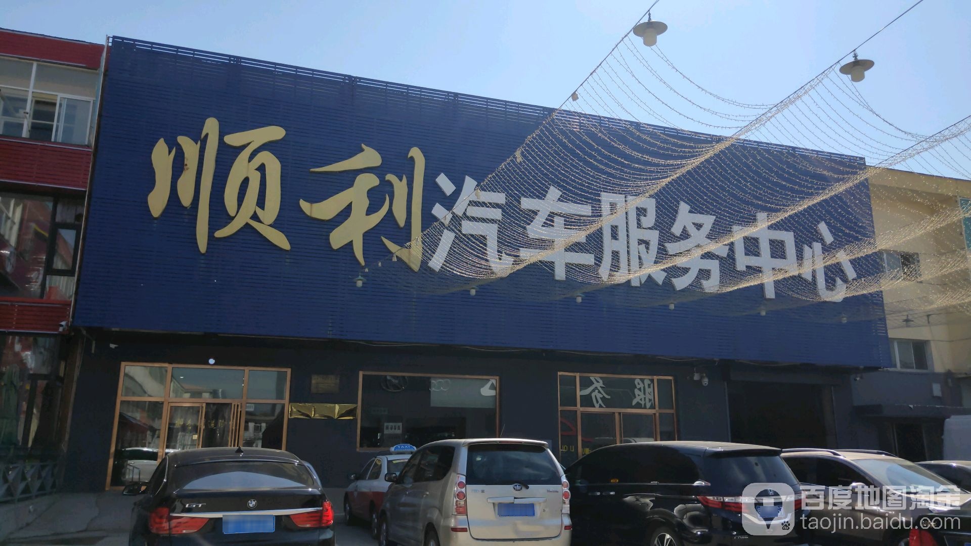 华东顺利汽车修车厂