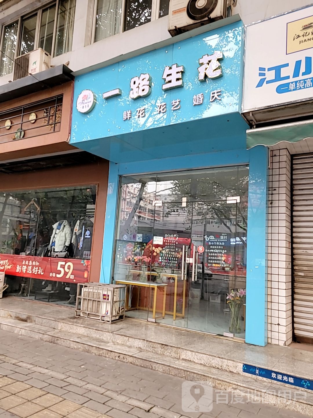 一路生花