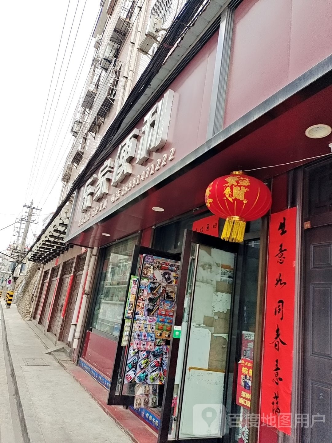 乐家便利(环城北路店)