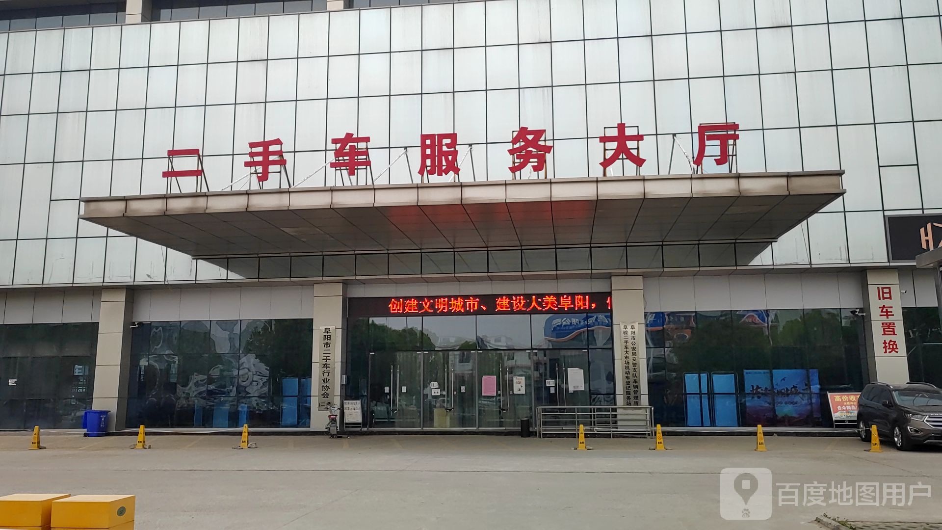 阜阳二手车大市场