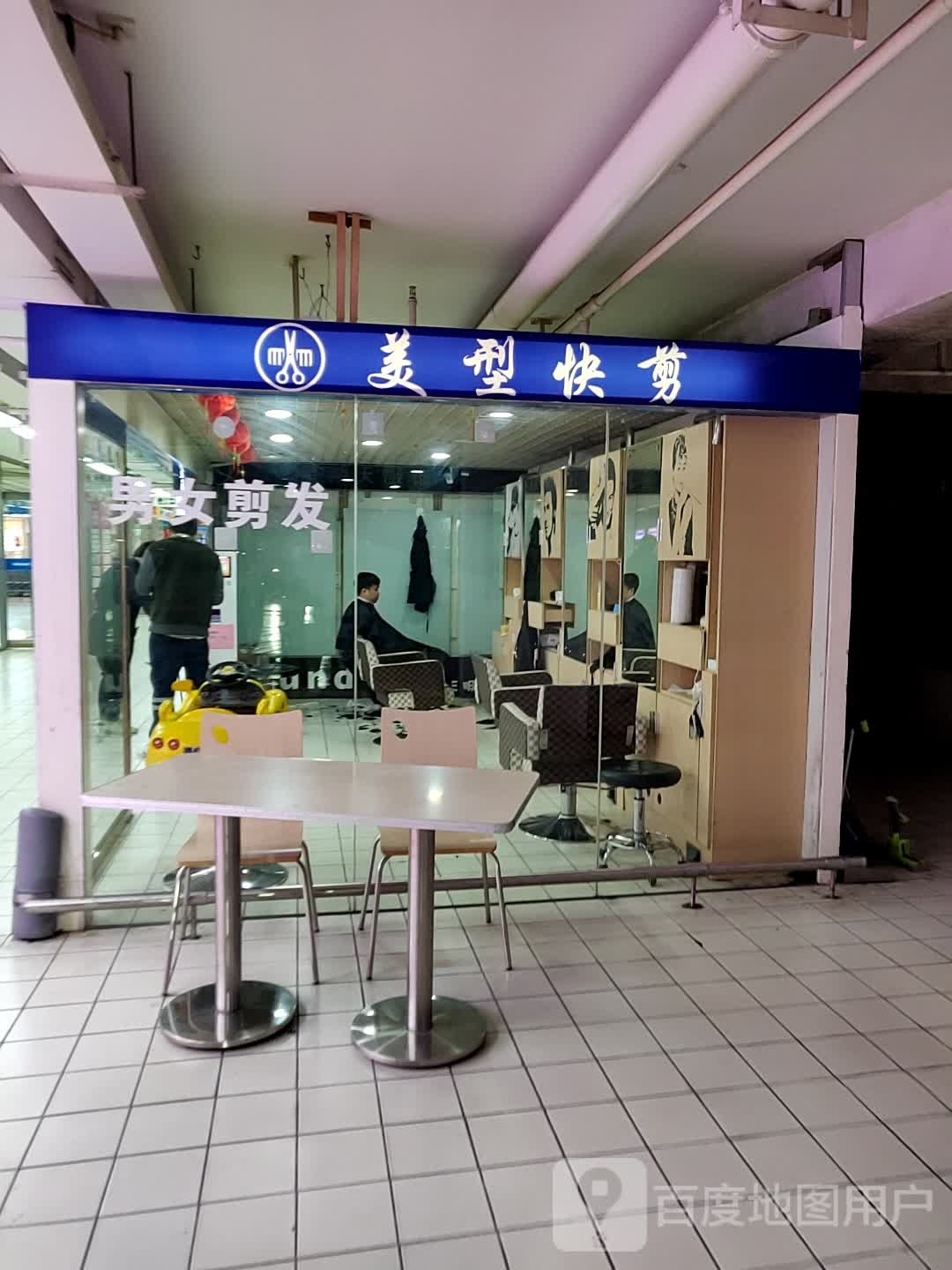 美型快剪(万隆城购物中心店)