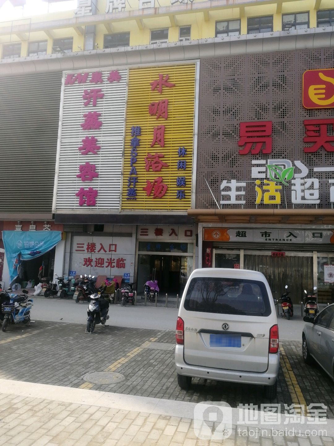 水明月浴场(木渎店)