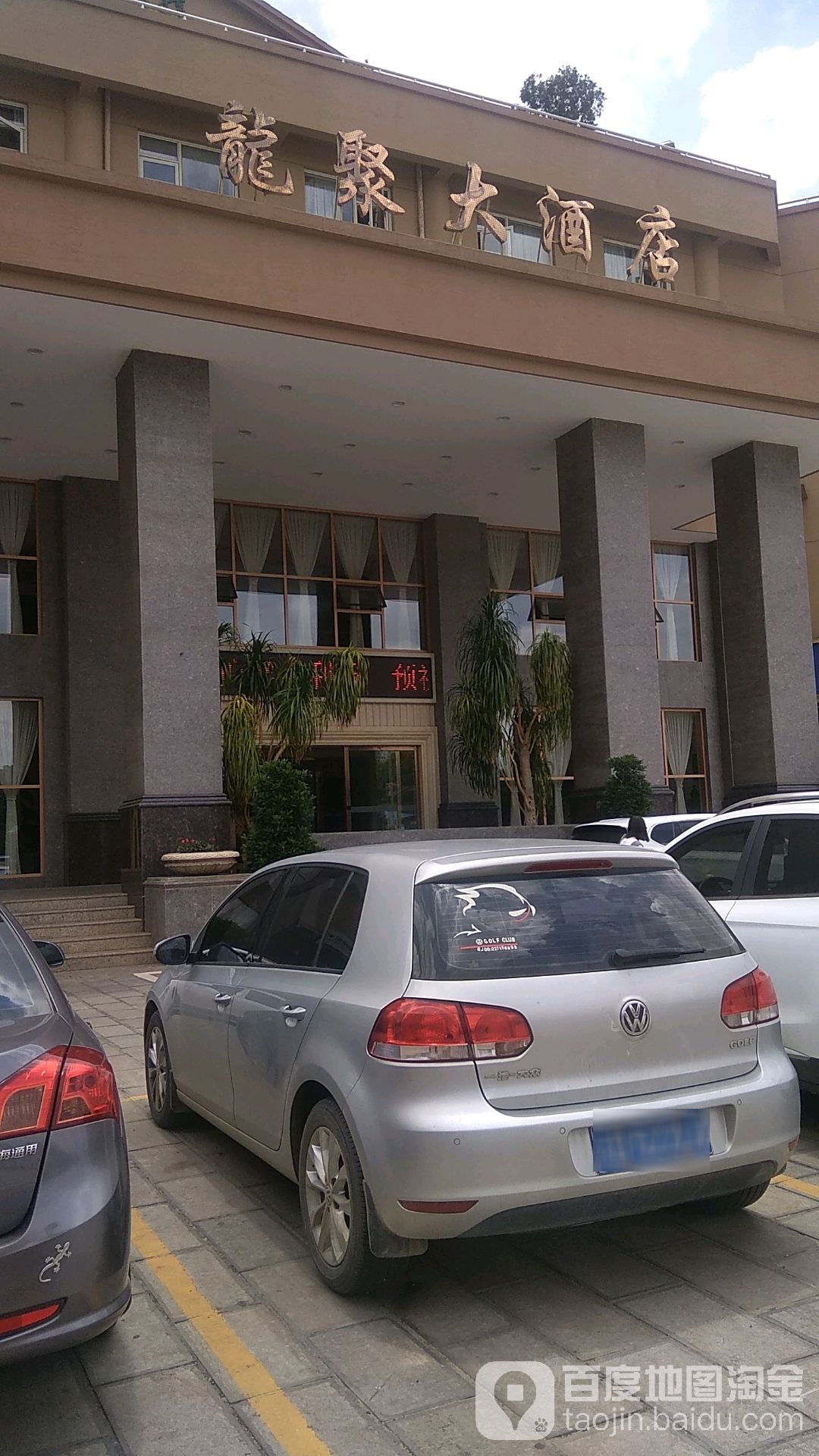 龙聚大酒店-清真火锅自助餐厅