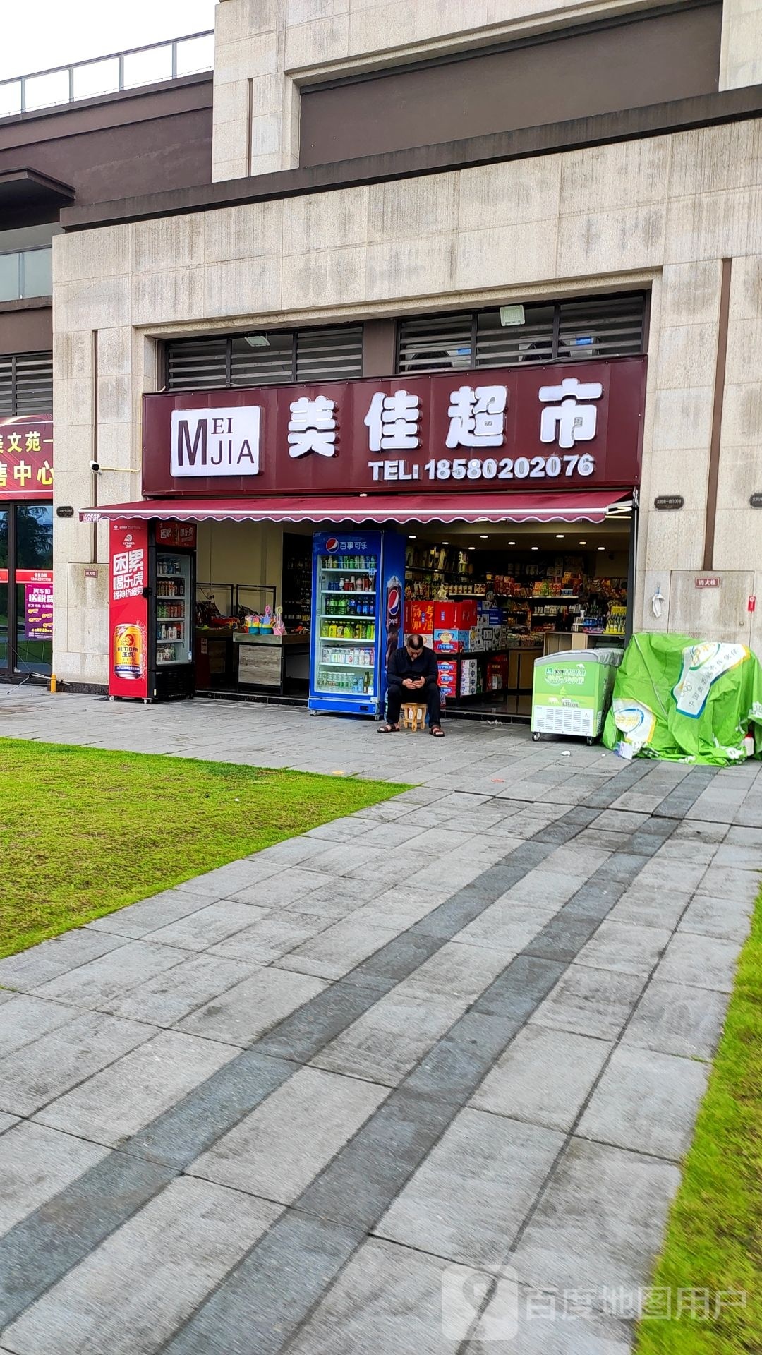 美佳超市(钢花路店)