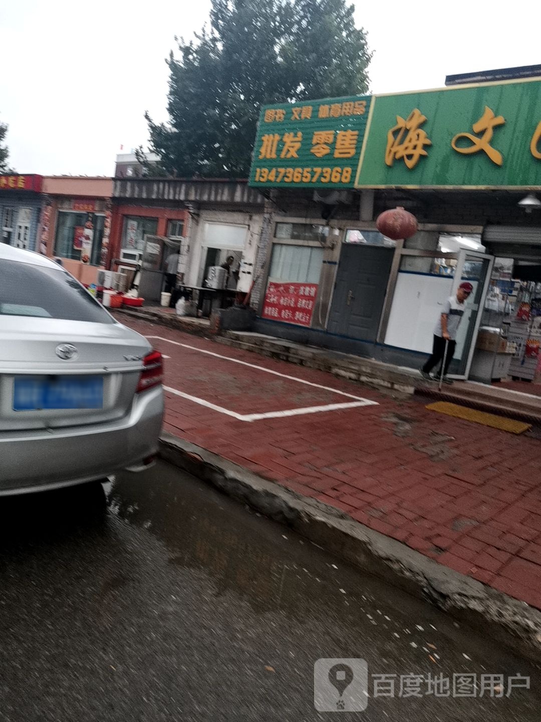 图书文具体育用品批发零售