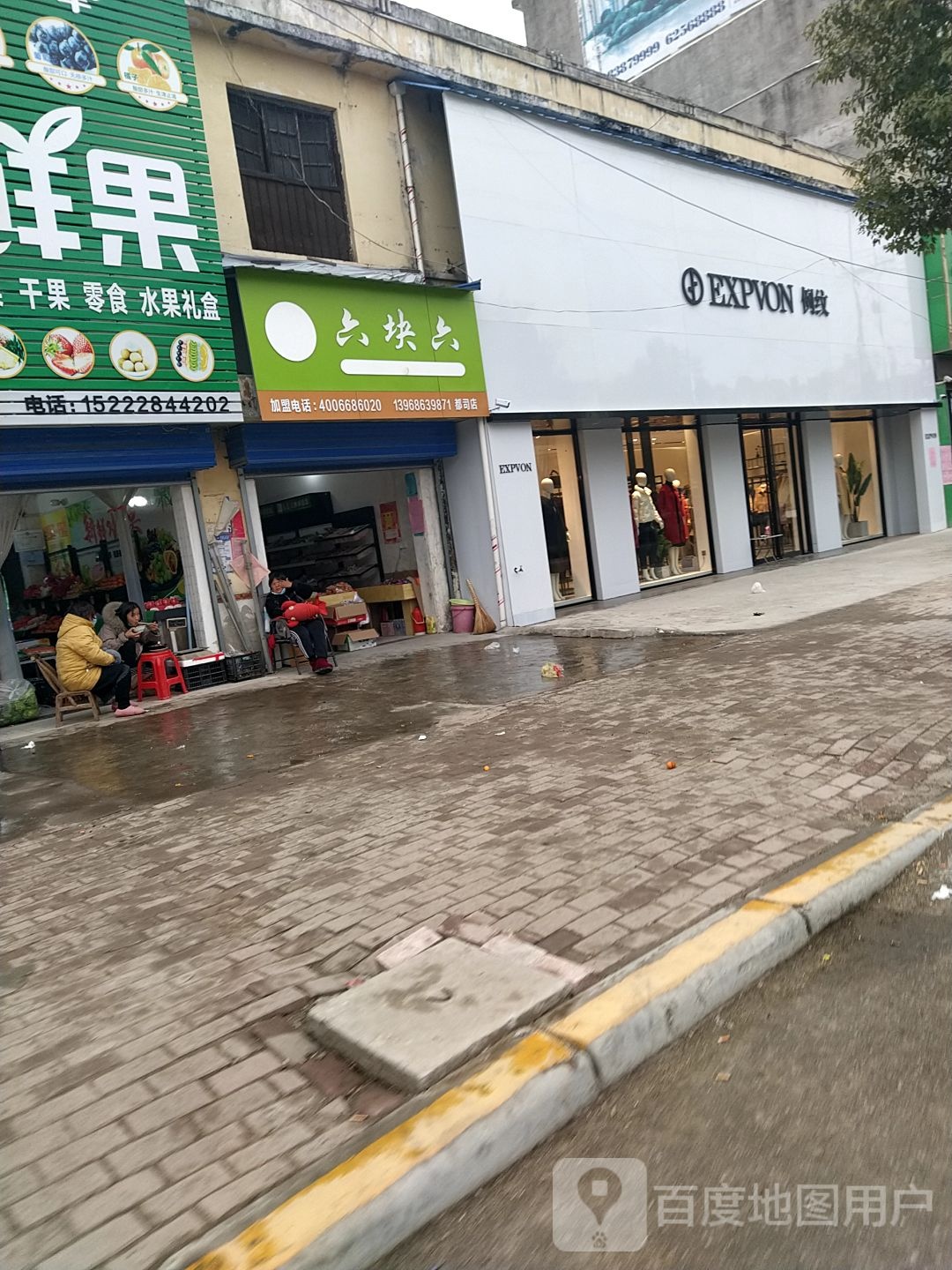 邓州市都司镇六块六休闲食品(X032店)