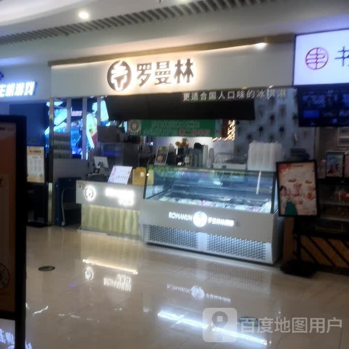 库克山冰琪淋(大融城店)
