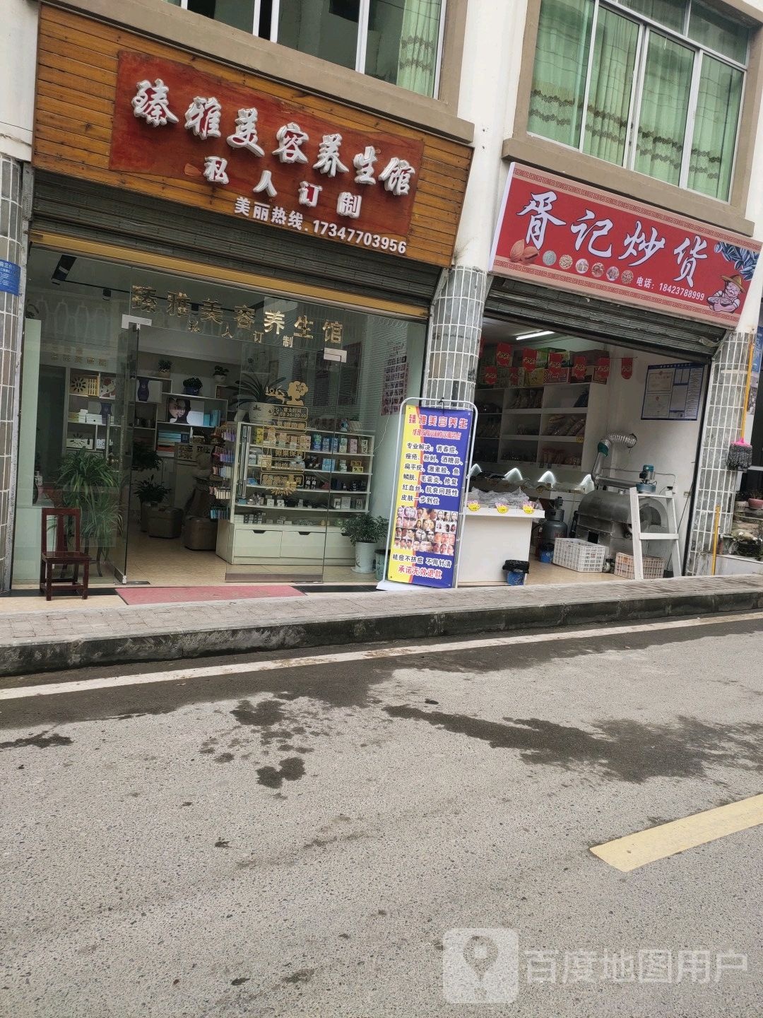 臻雅尊容养生馆