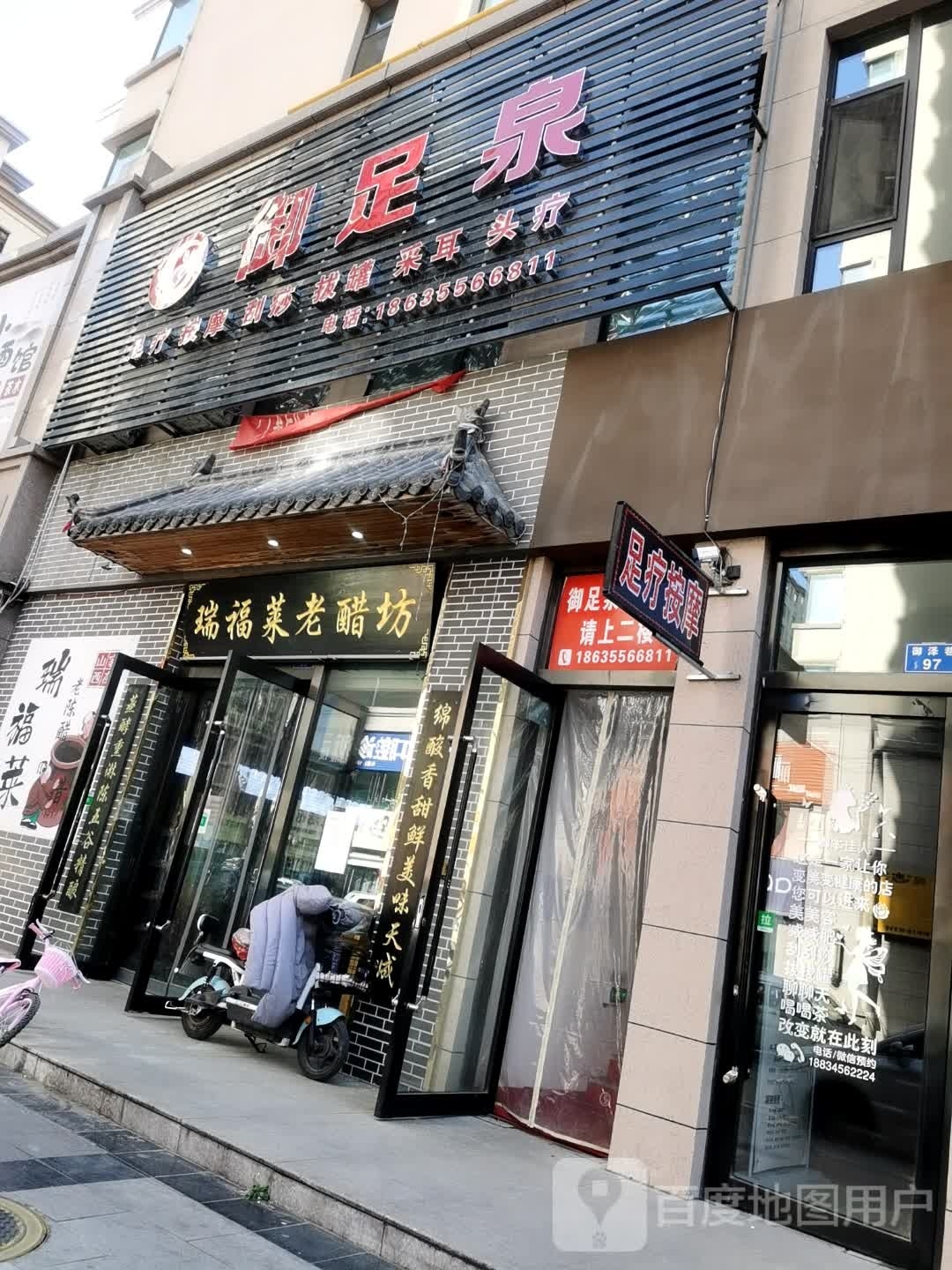 御足为足道