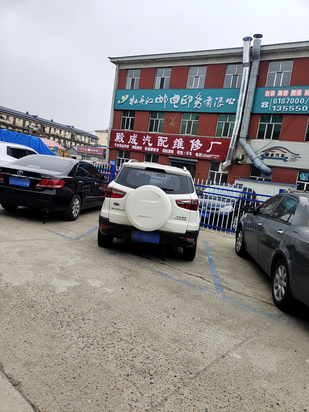 殿成汽配维修厂