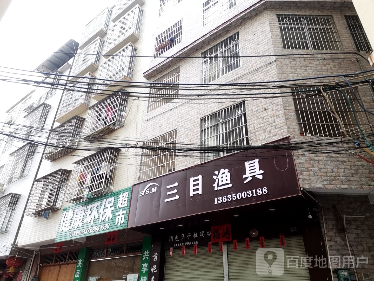 三目渔具