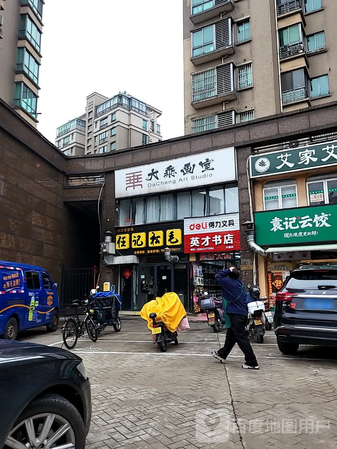 弯英嘟才书店(天盛店)