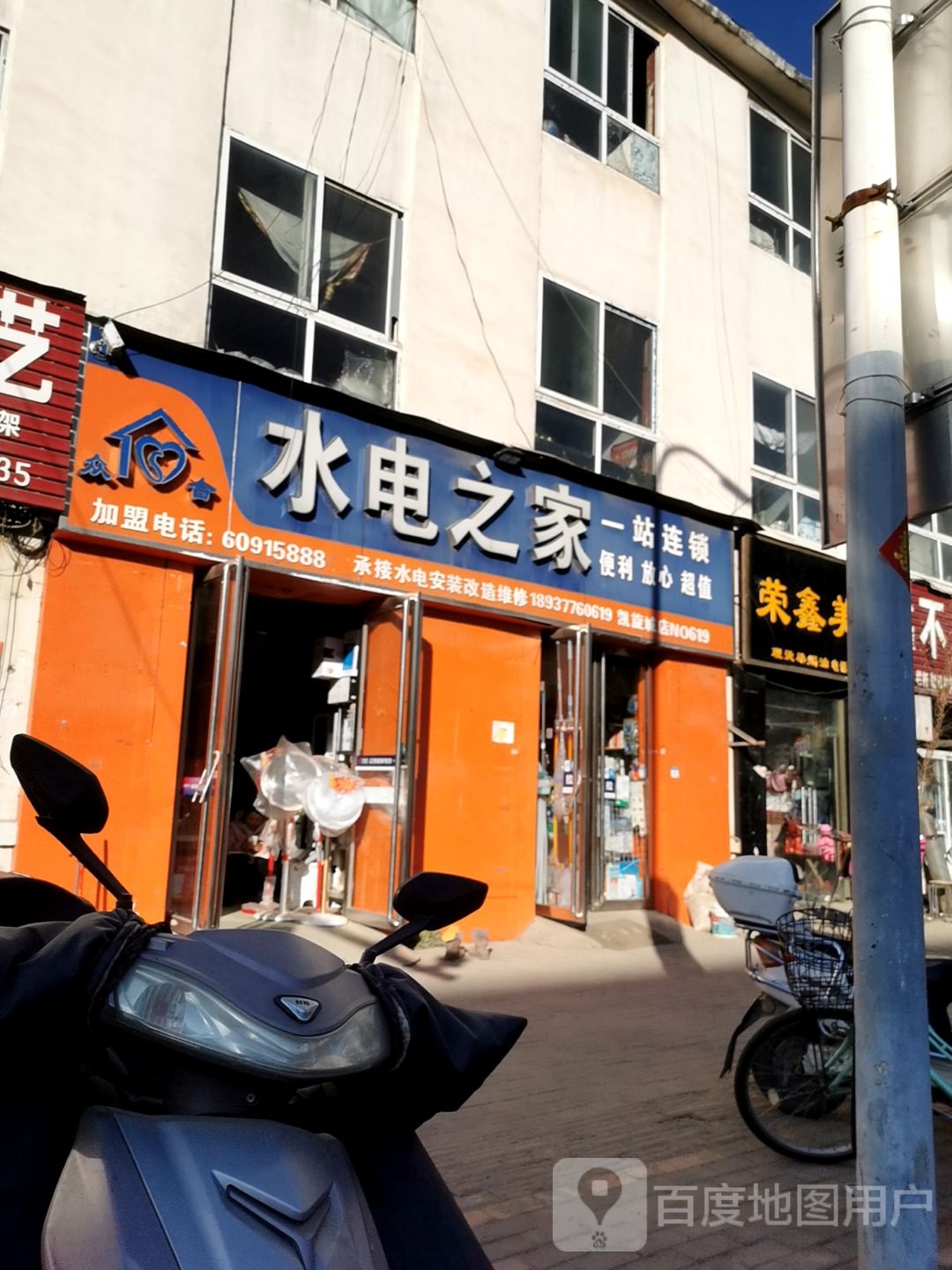 众合水电之家(凯旋城店)