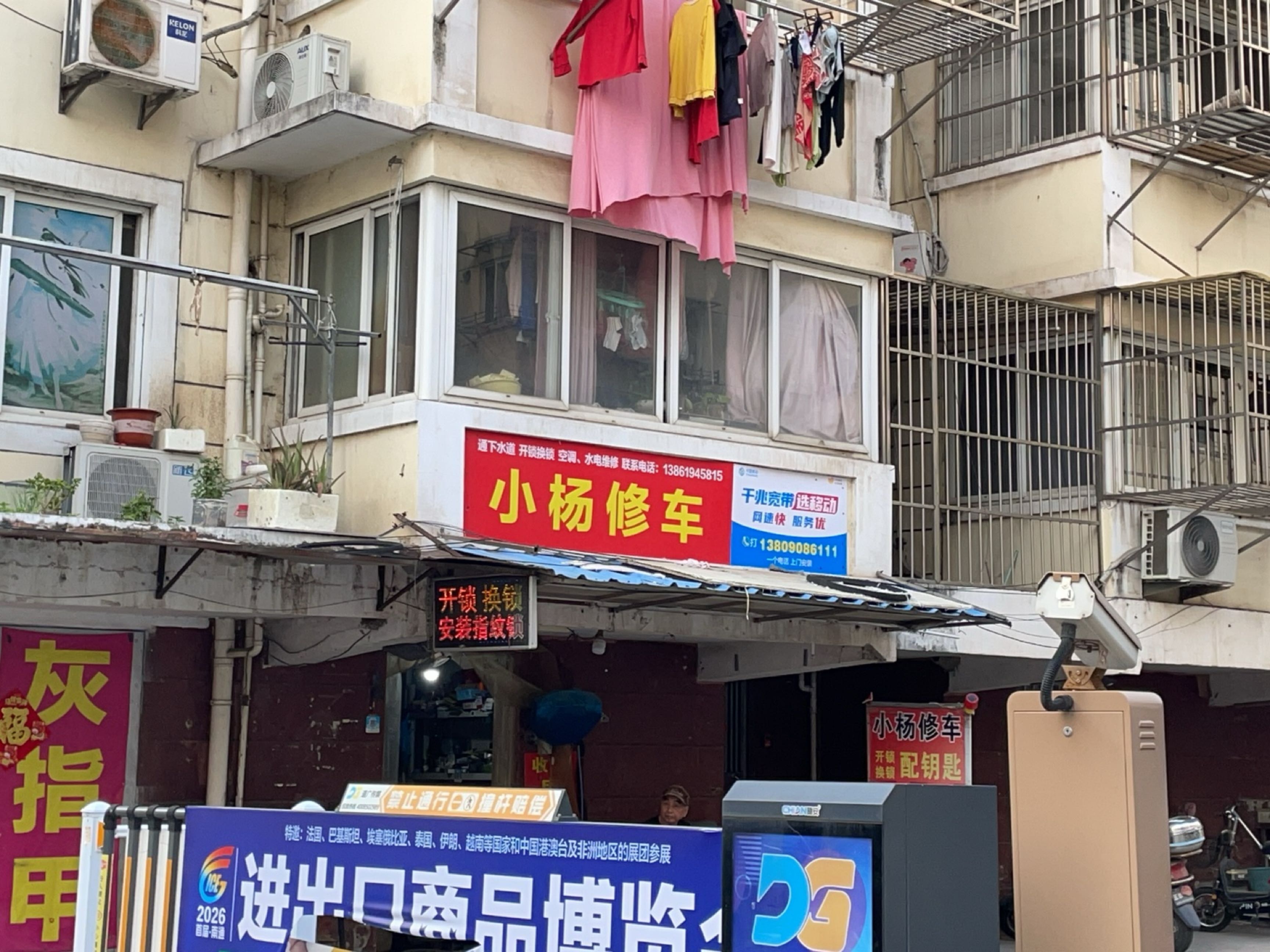 小杨修车(城港花苑店)