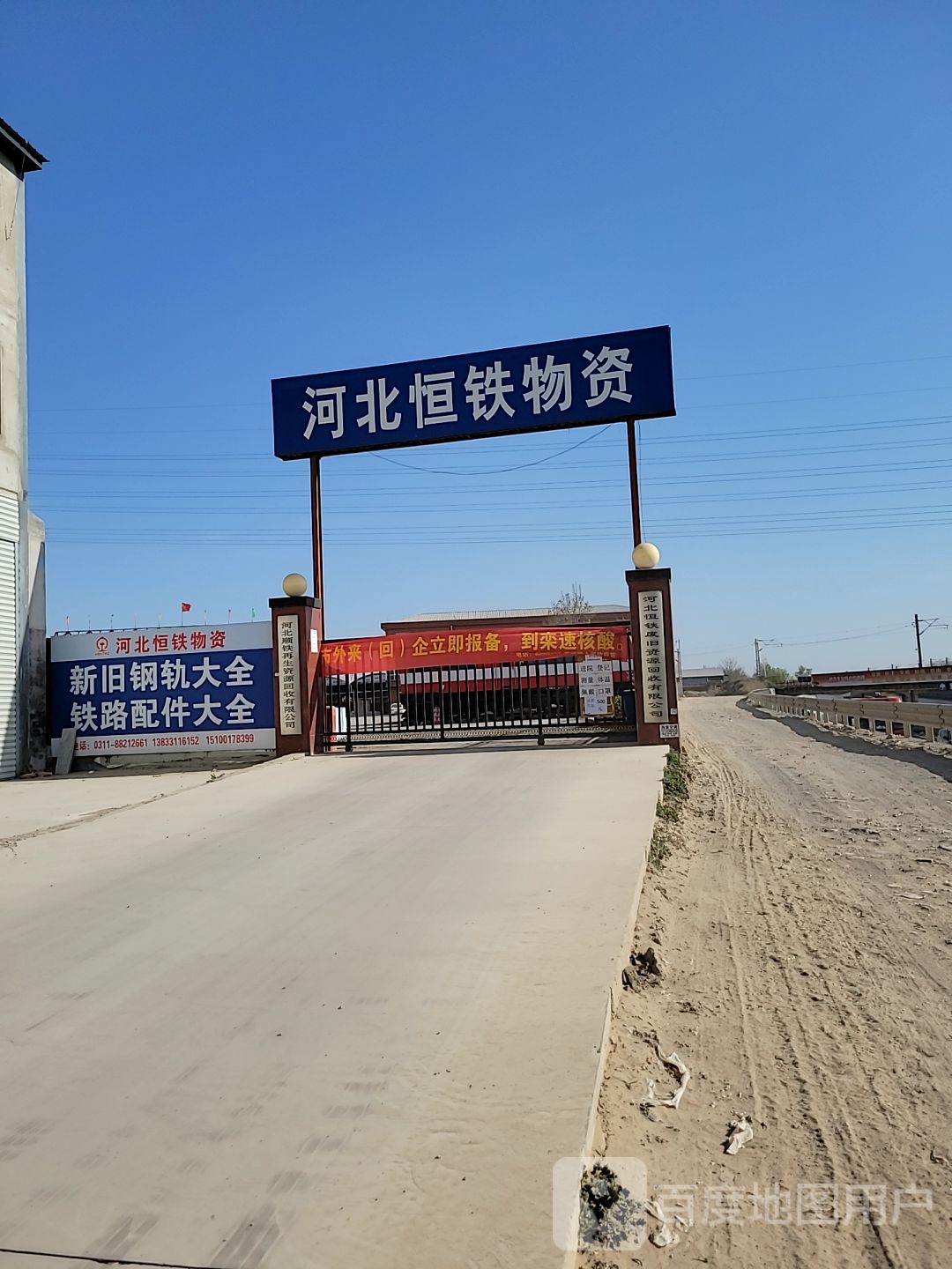 河北恒铁废旧资源回收有限公司