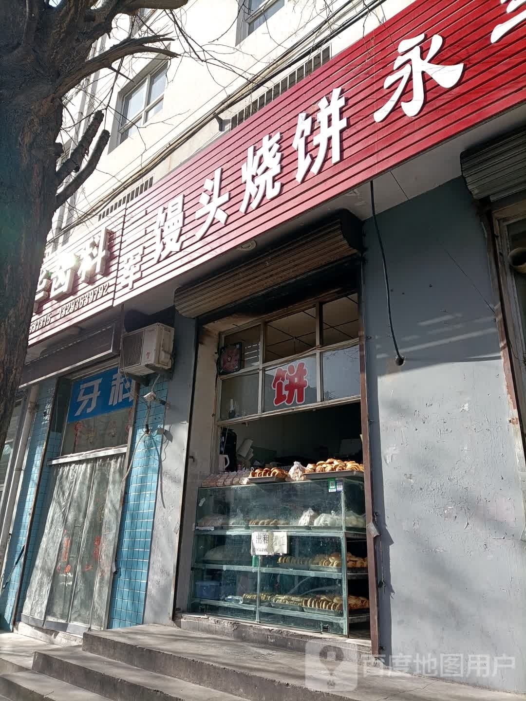 二军馒头邵饼