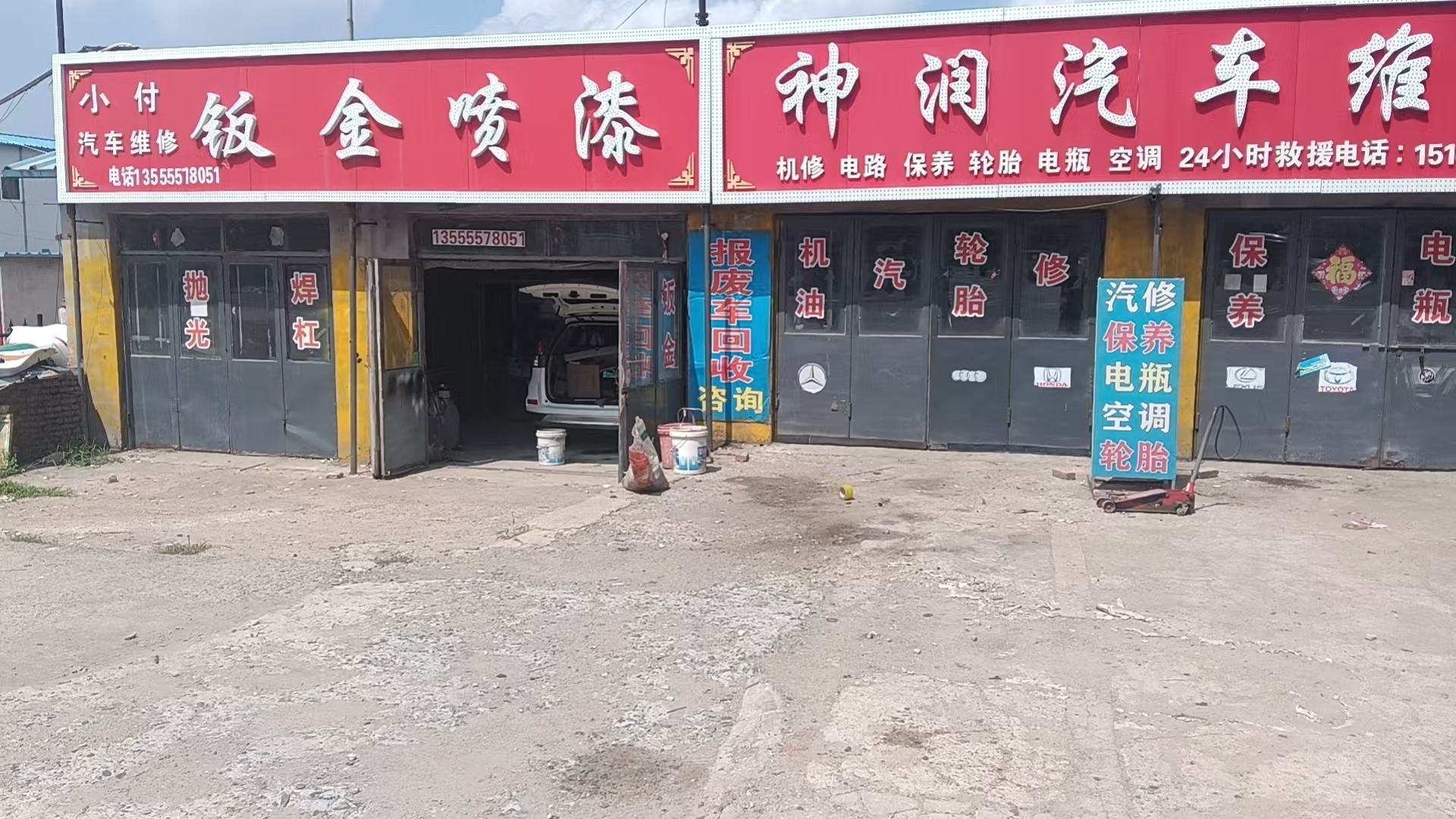 神润汽修救援报废车回收