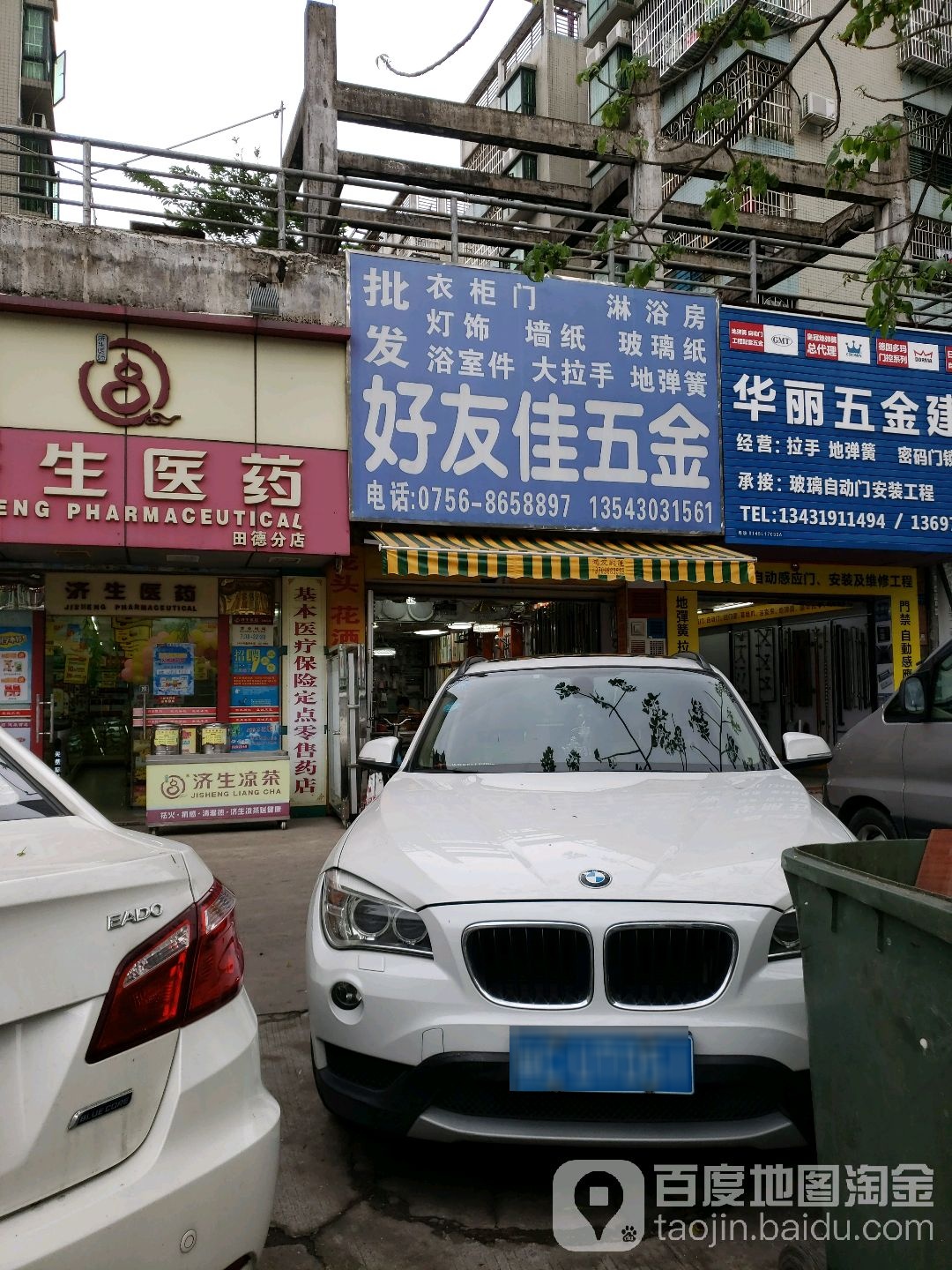 好友佳五金