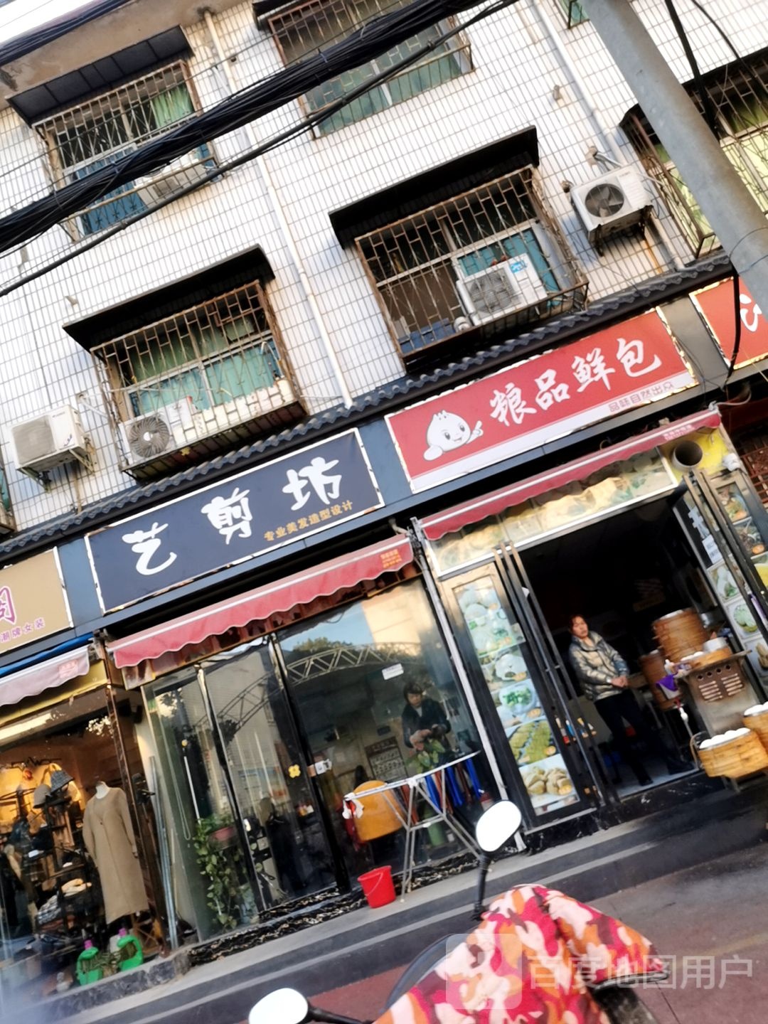 艺剪坊专业美发造型设计(文明路店)