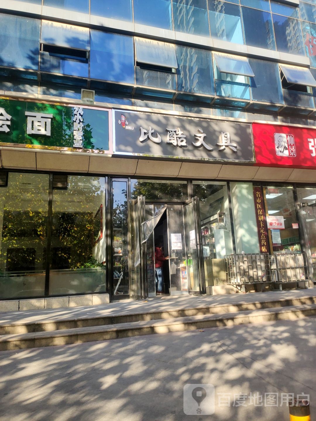 比酷文具(航海东路店)