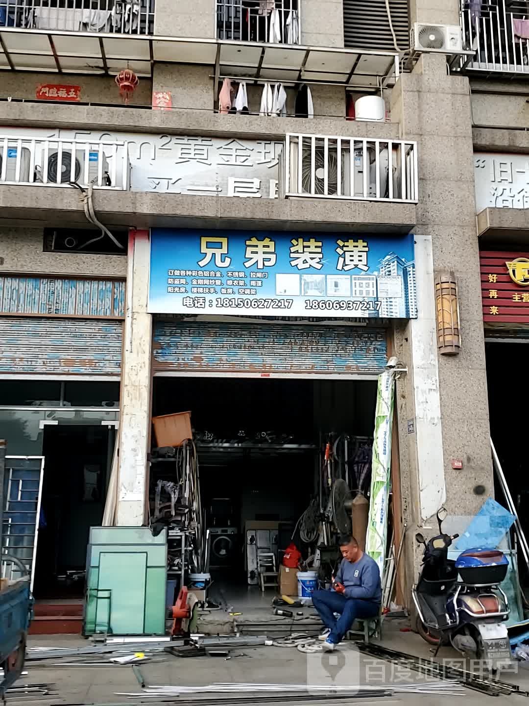 胸弟装潢