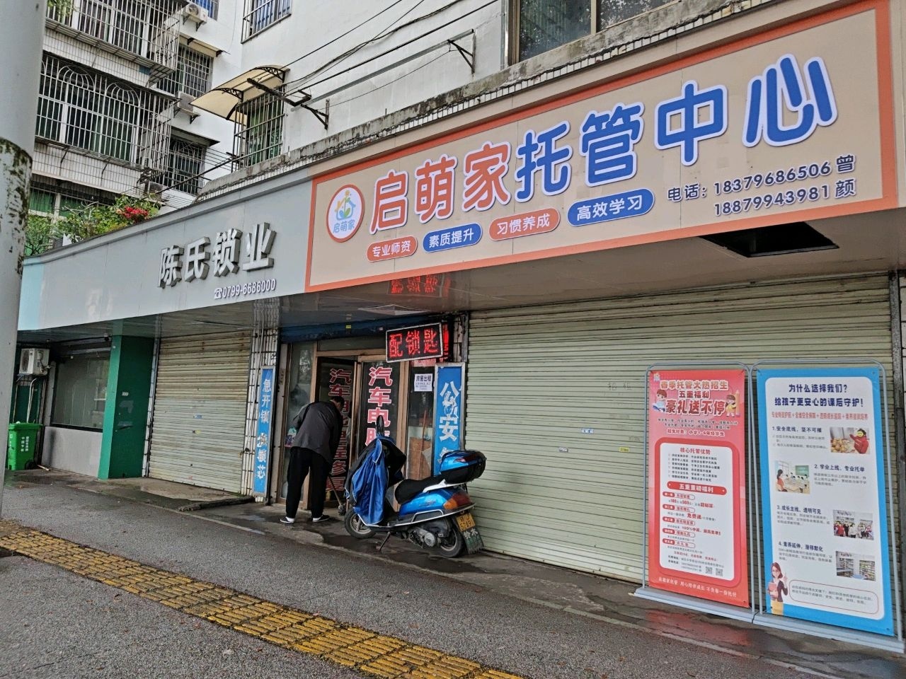 陈氏锁业(萍水南路店)