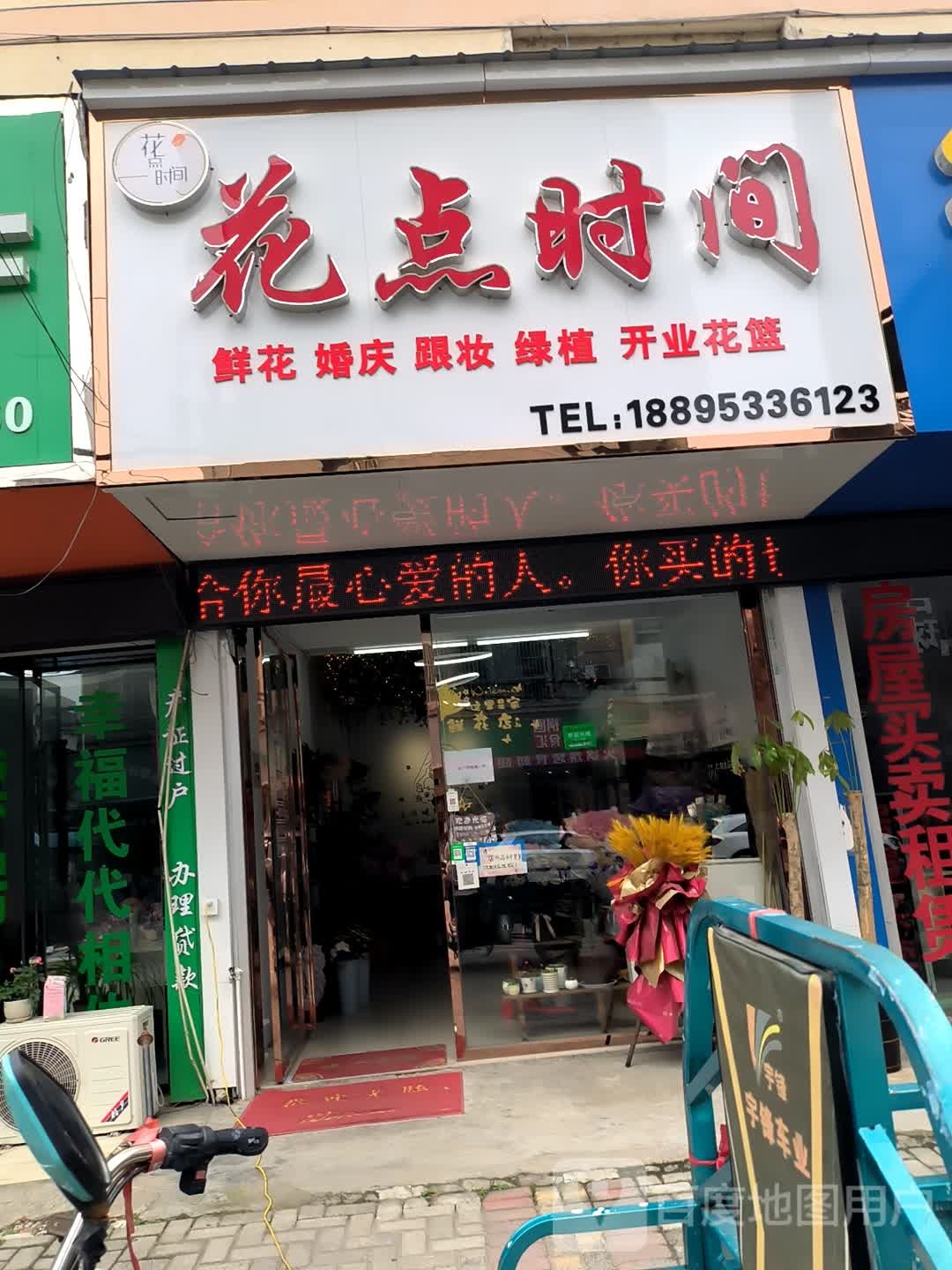 花点时间花店(临湖路店)