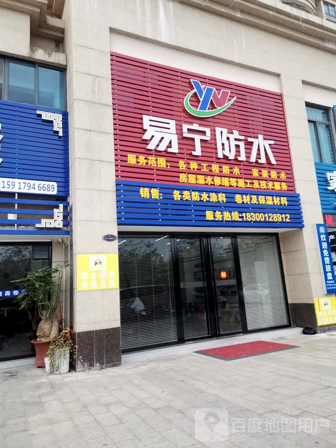 易宁市防