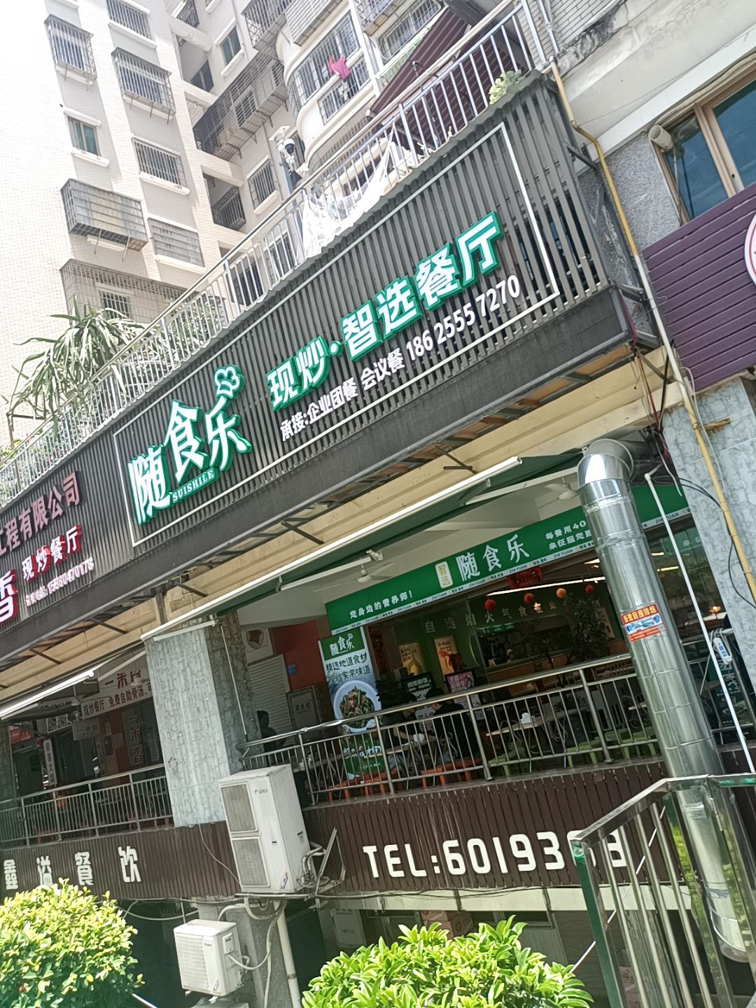 随食乐现炒·智选餐厅