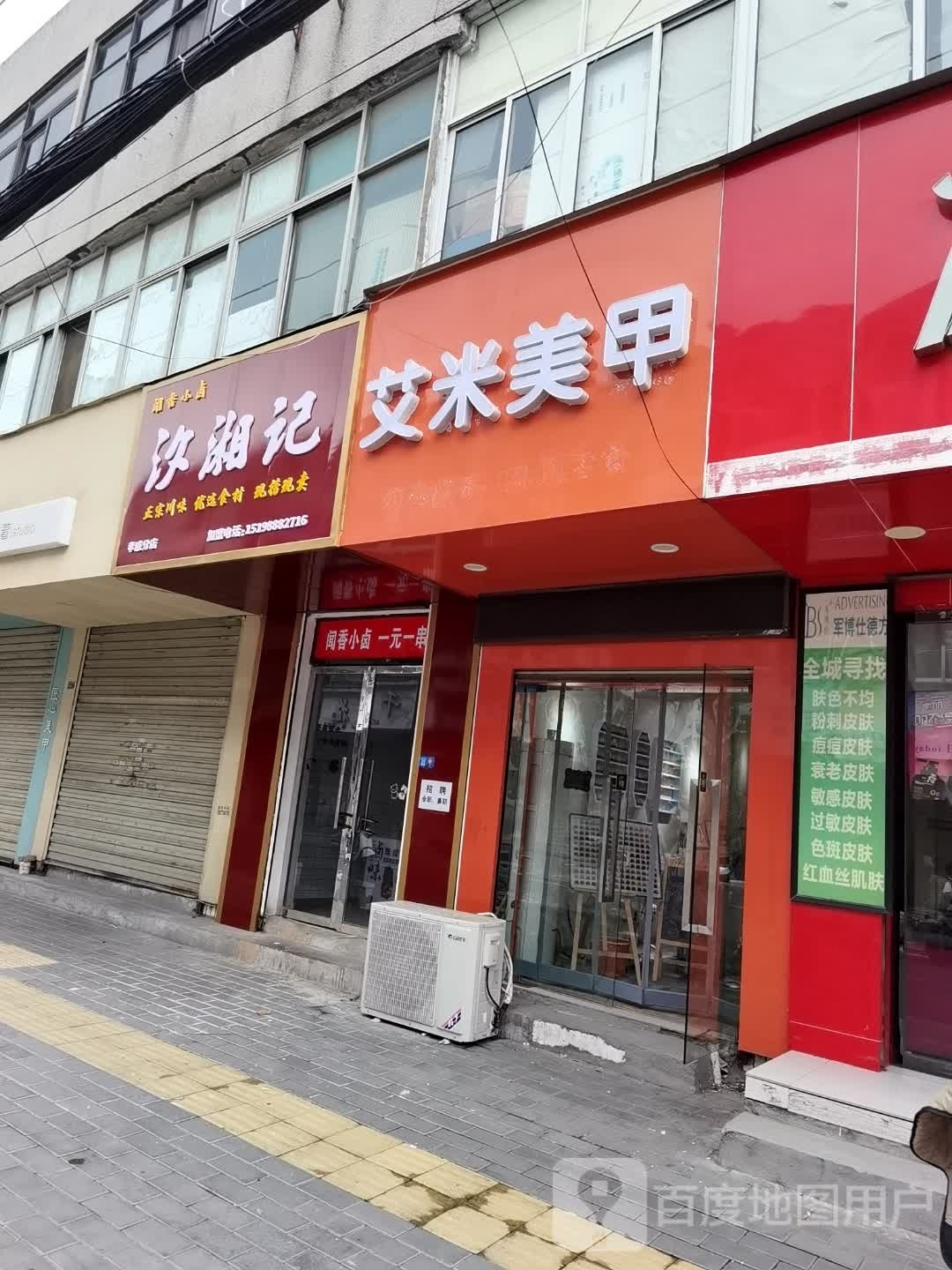 艾蠃米癖碇美甲(学院路店)