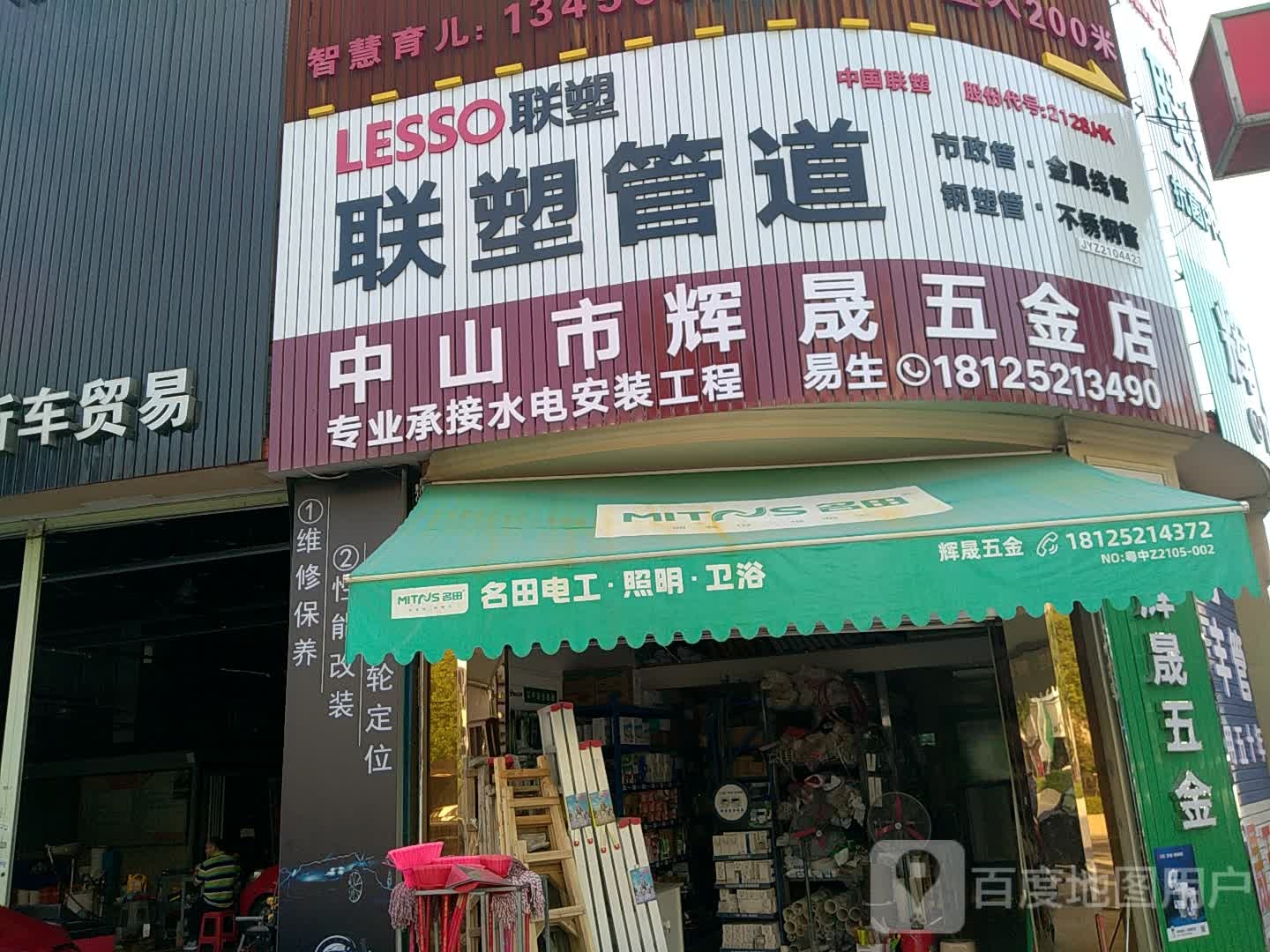 中山市辉晟五金店