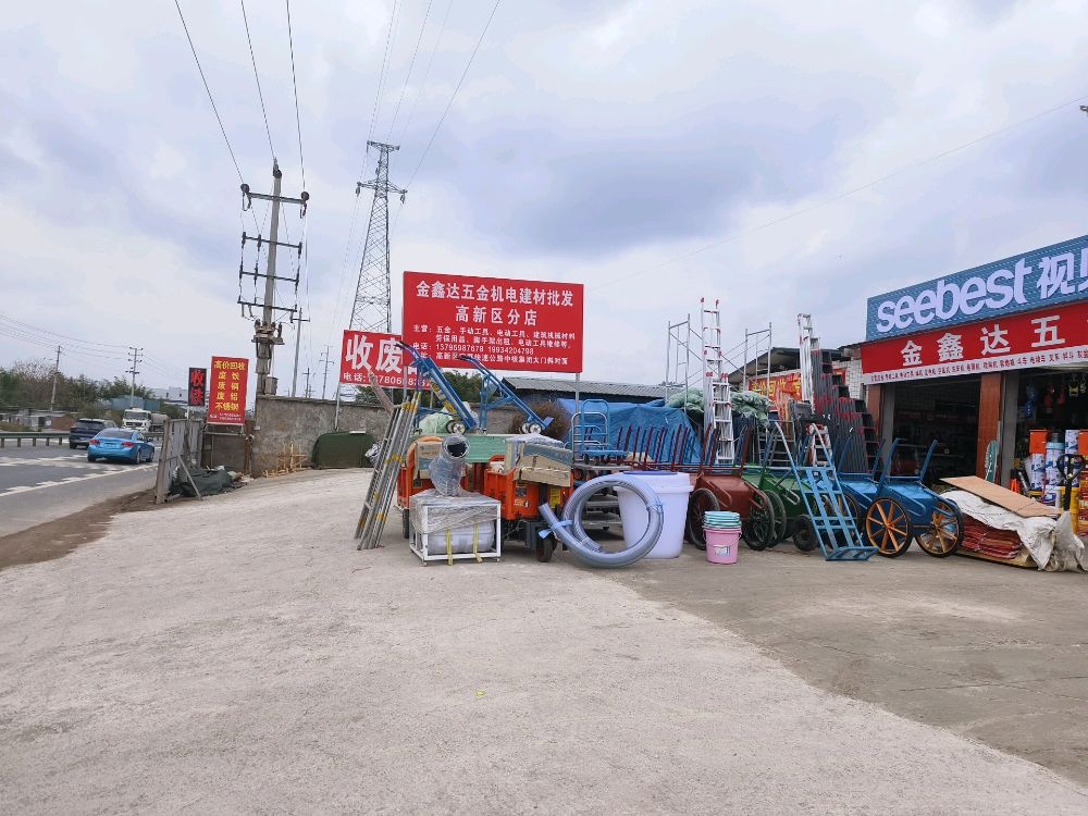 金鑫达五金机电建材批发(高场分店)