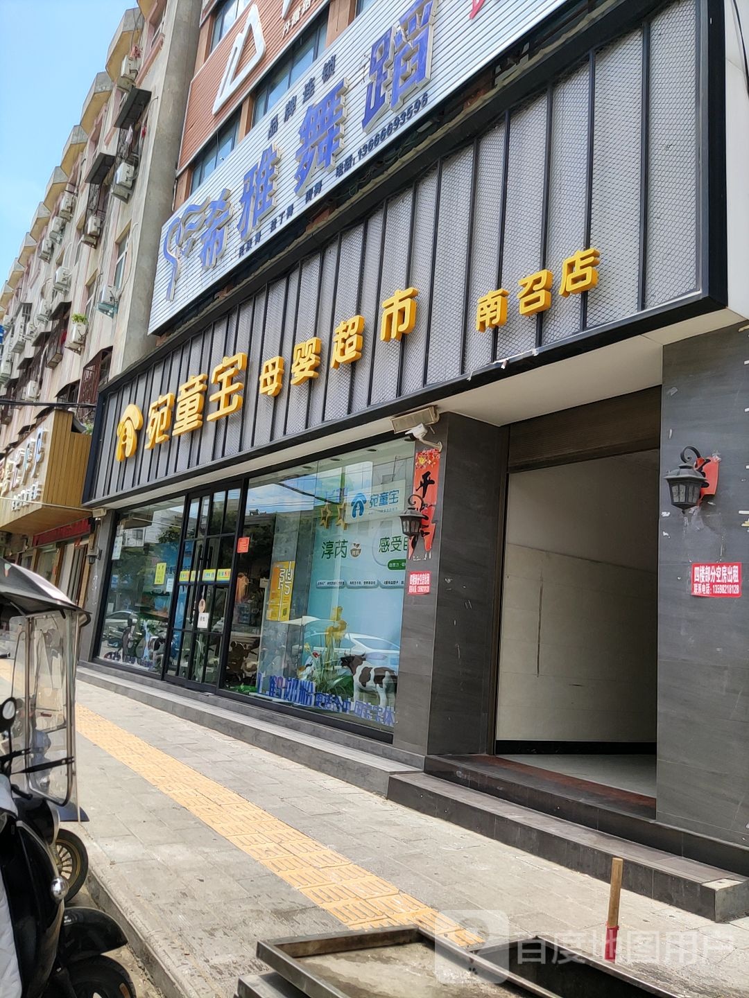 宛童宝母婴超市(南召店)