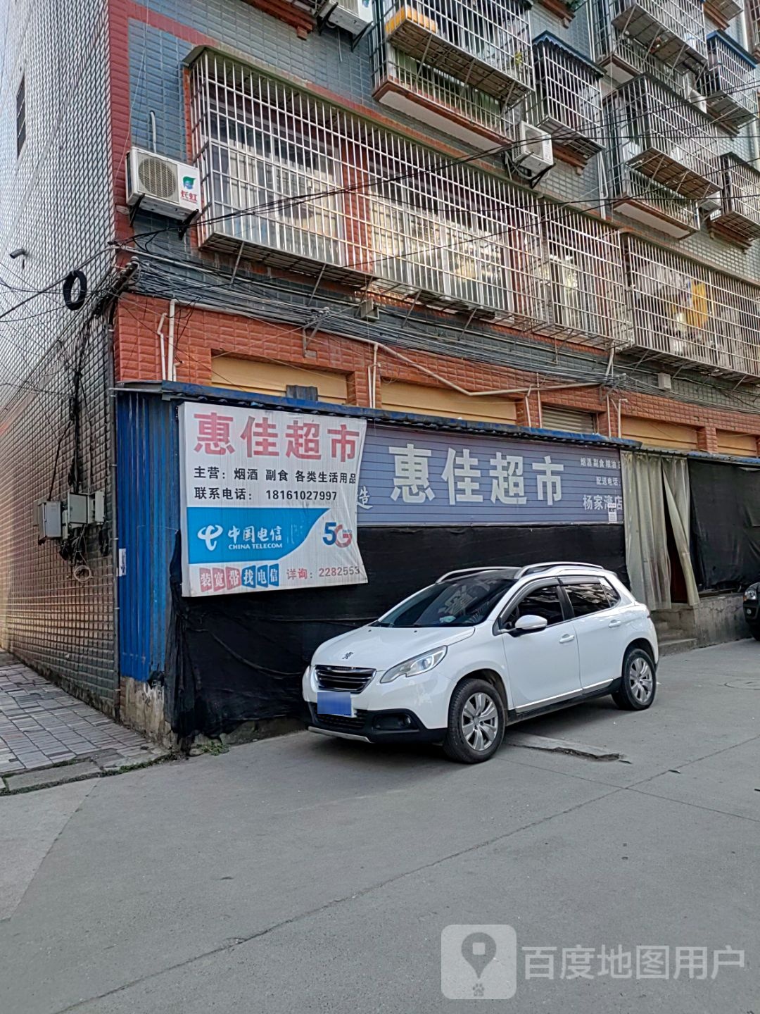 惠佳超市(杨家湾店)
