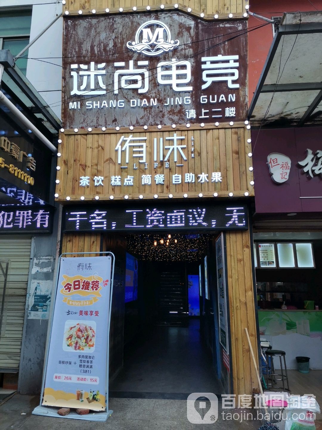迷尚电竞