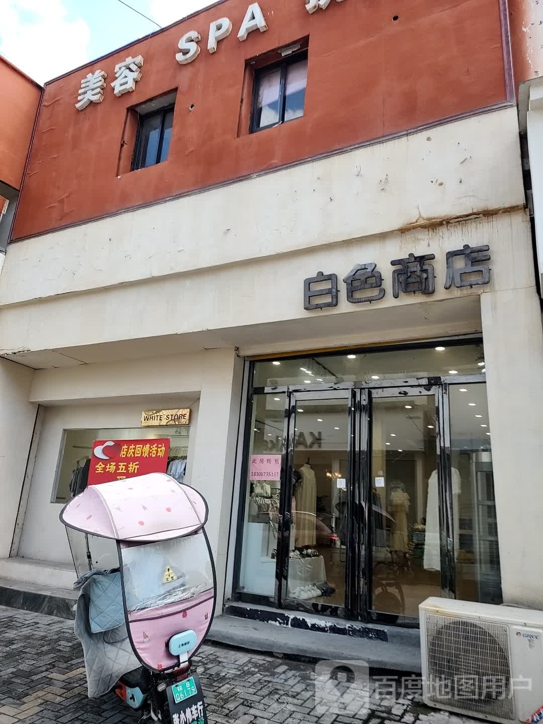 白色商店。