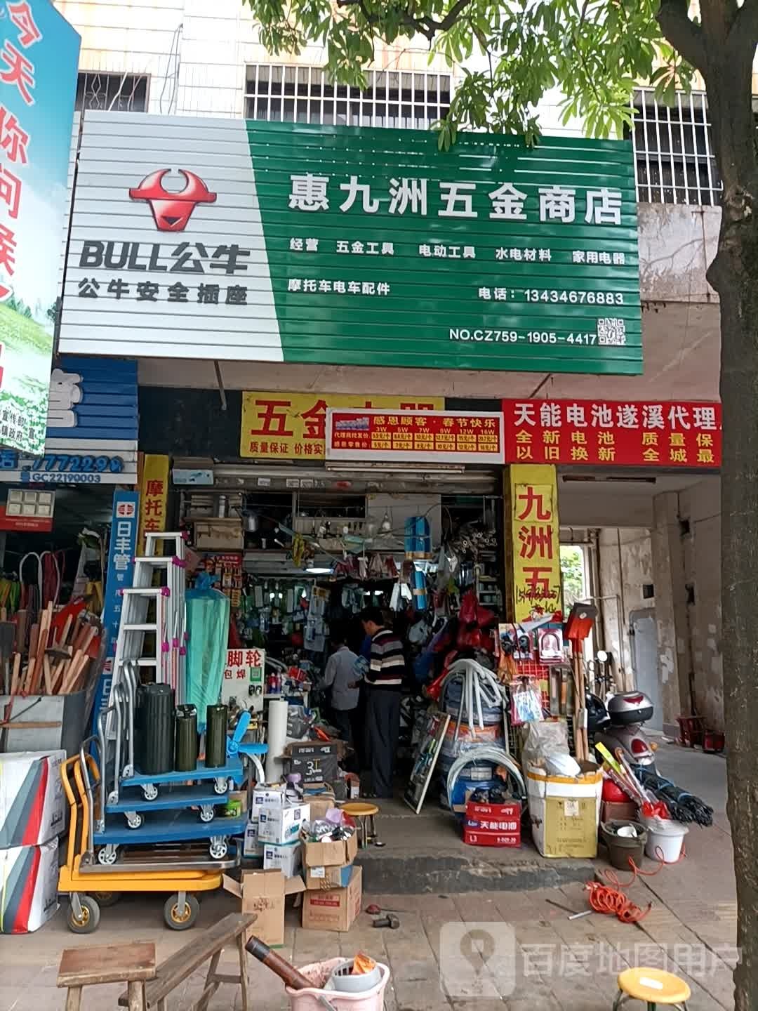 天能电池遂溪代理点(人民路店)