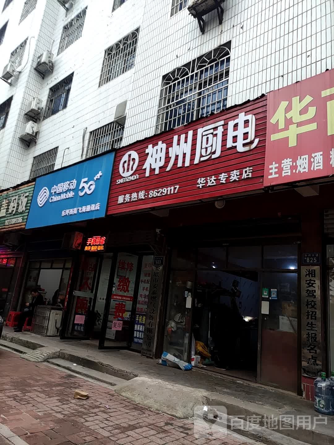 天天速收飞还痛讯店手机维修回收