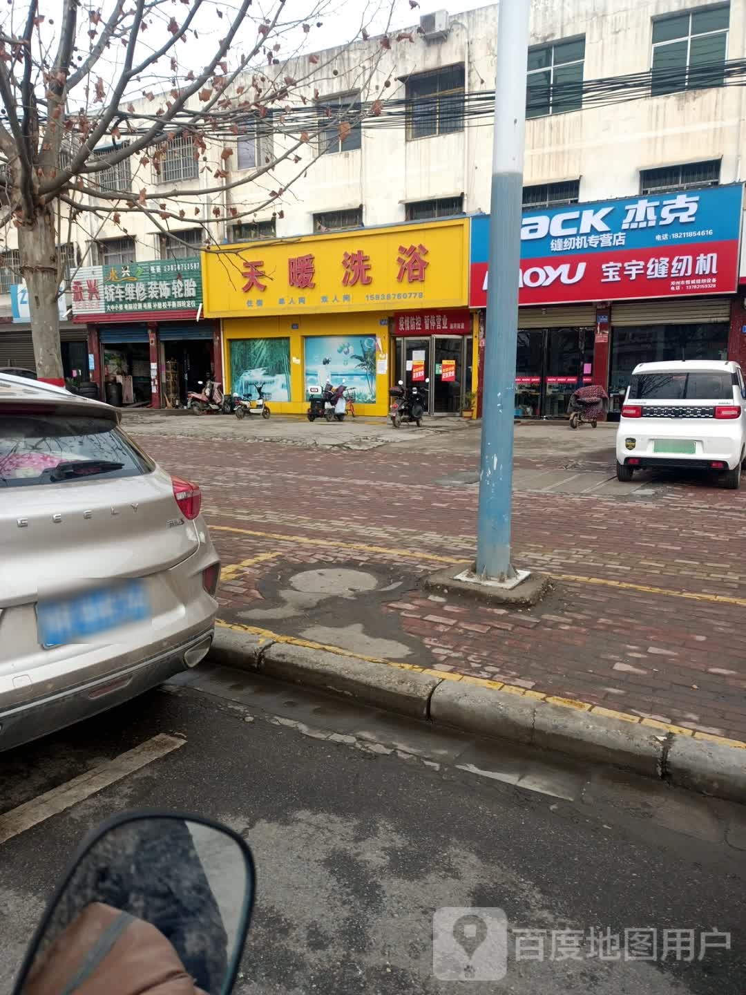 天暖洗浴