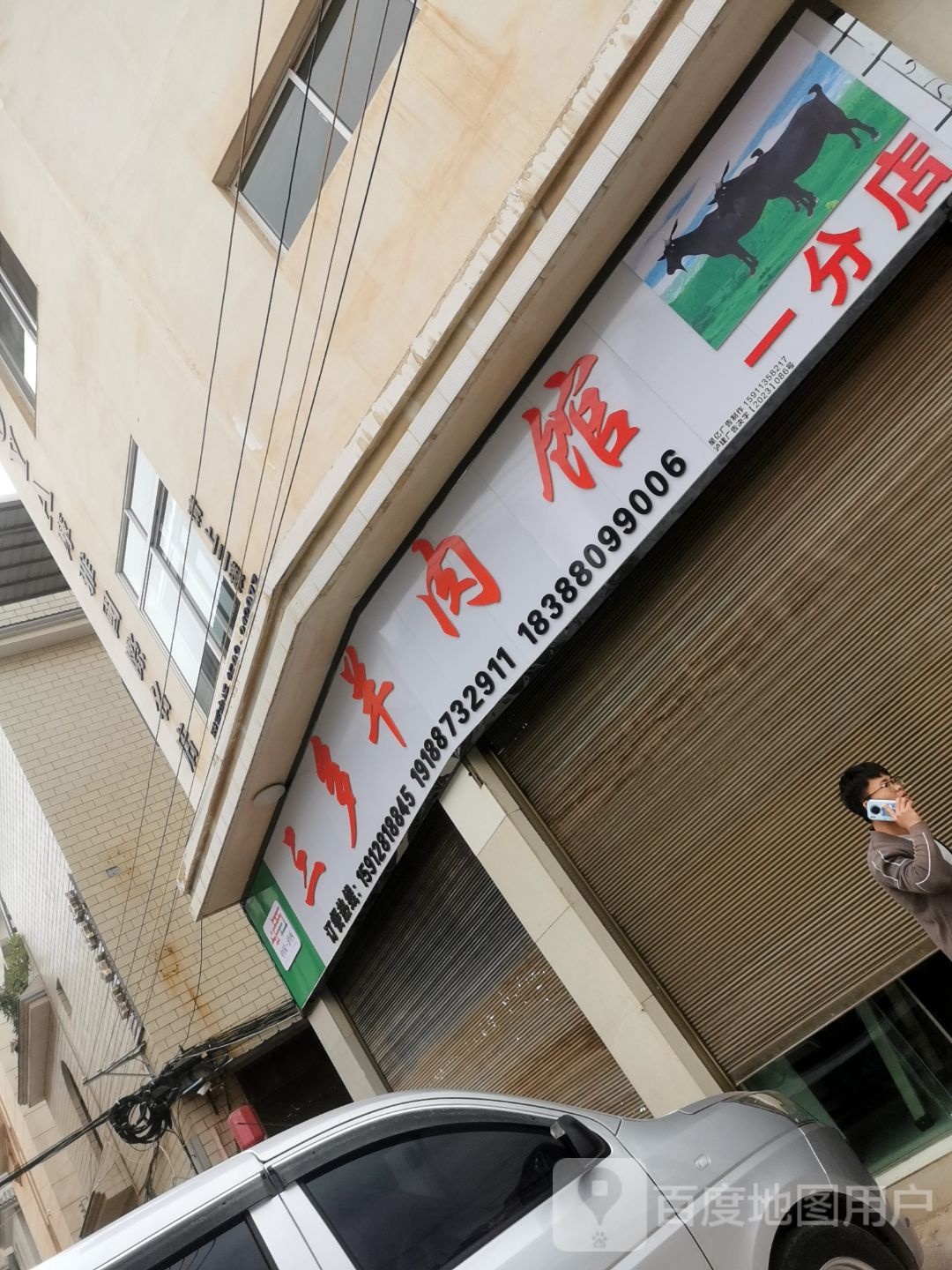 三多高肉馆(一分店)