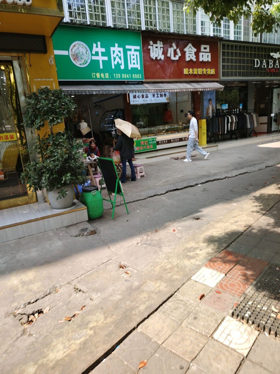 清真品一牛肉面(东康花园西区店)