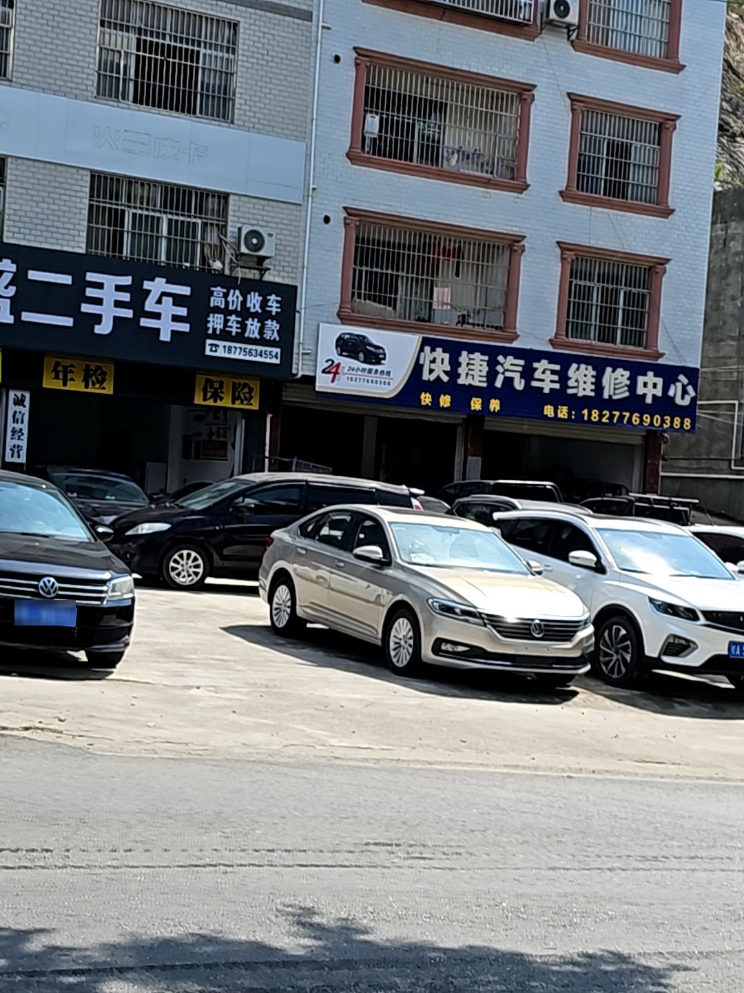 快捷汽车维修中心