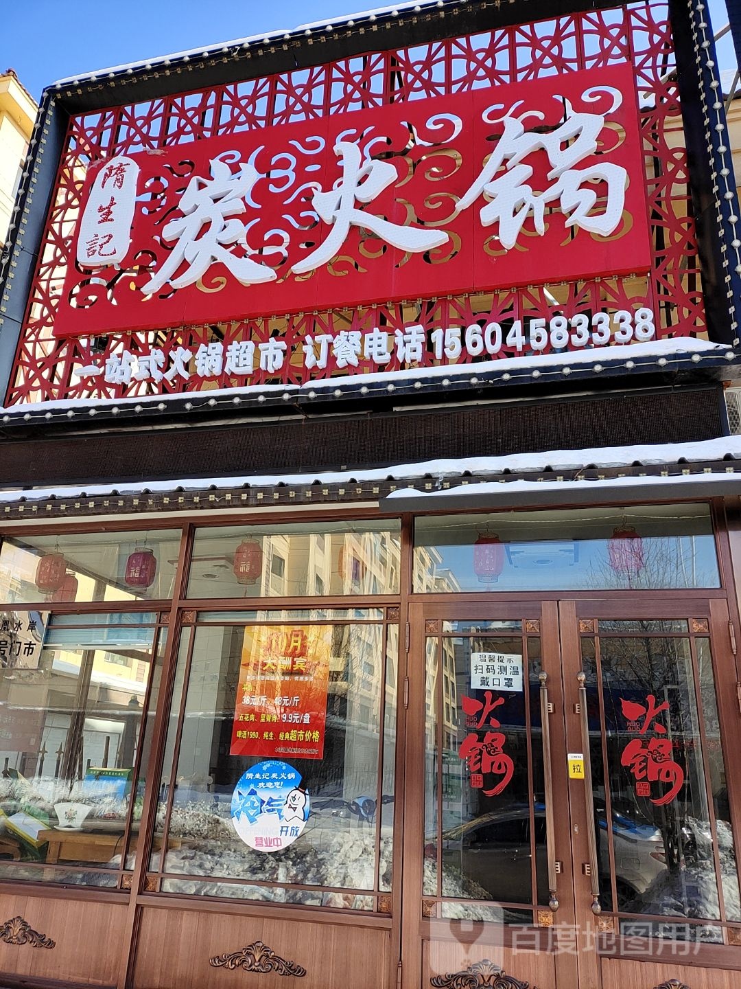 隋生计炭火锅(凤凰水岸A区店)