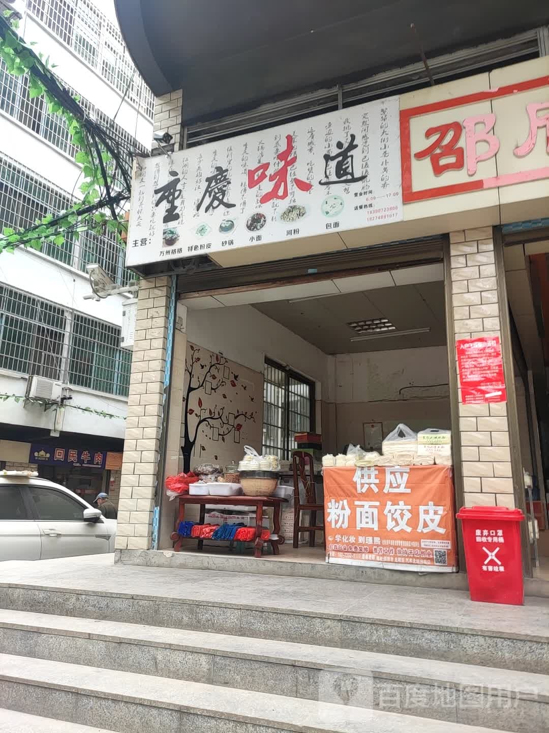 重度味道(邵水西路店)