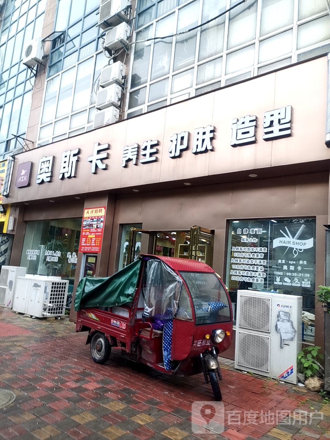 奥卡斯美容美发(国贸店)