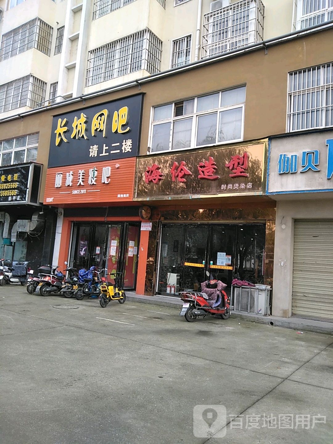 遂平县海伦造型(国槐路店)