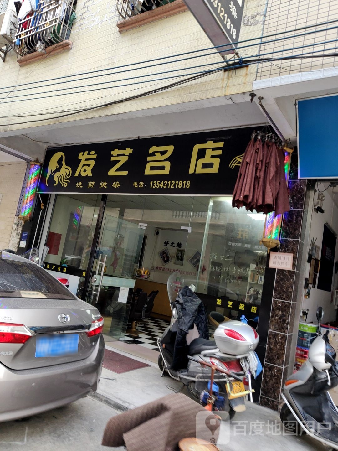 发艺名店