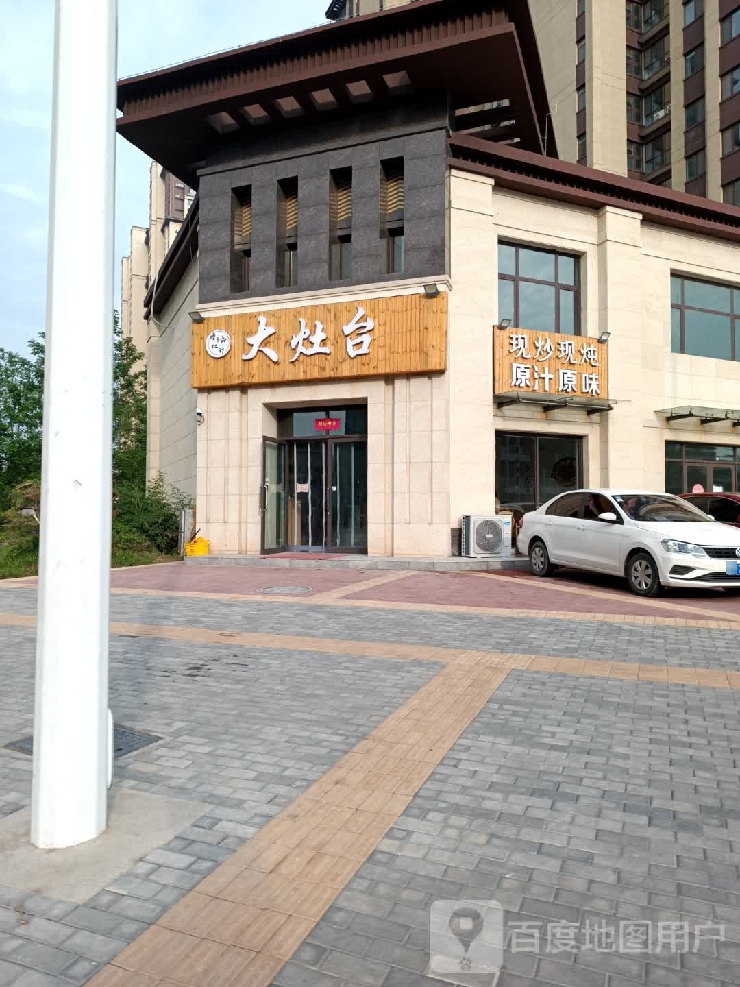 增灶计大锅台(中华园店)